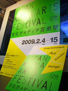 写真: メディア芸術祭・パンフ (2009.2.16)