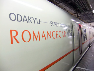 写真: ODAKYU ROMANCECAR VSE (1) (2009.9.26)