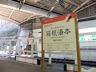 写真: 箱根湯本、到着。 (2009.9.25)