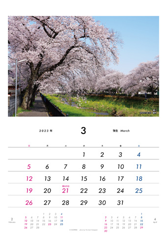 2023年 旅行先写真自作カレンダー (京王線カレンダーの別パターン)